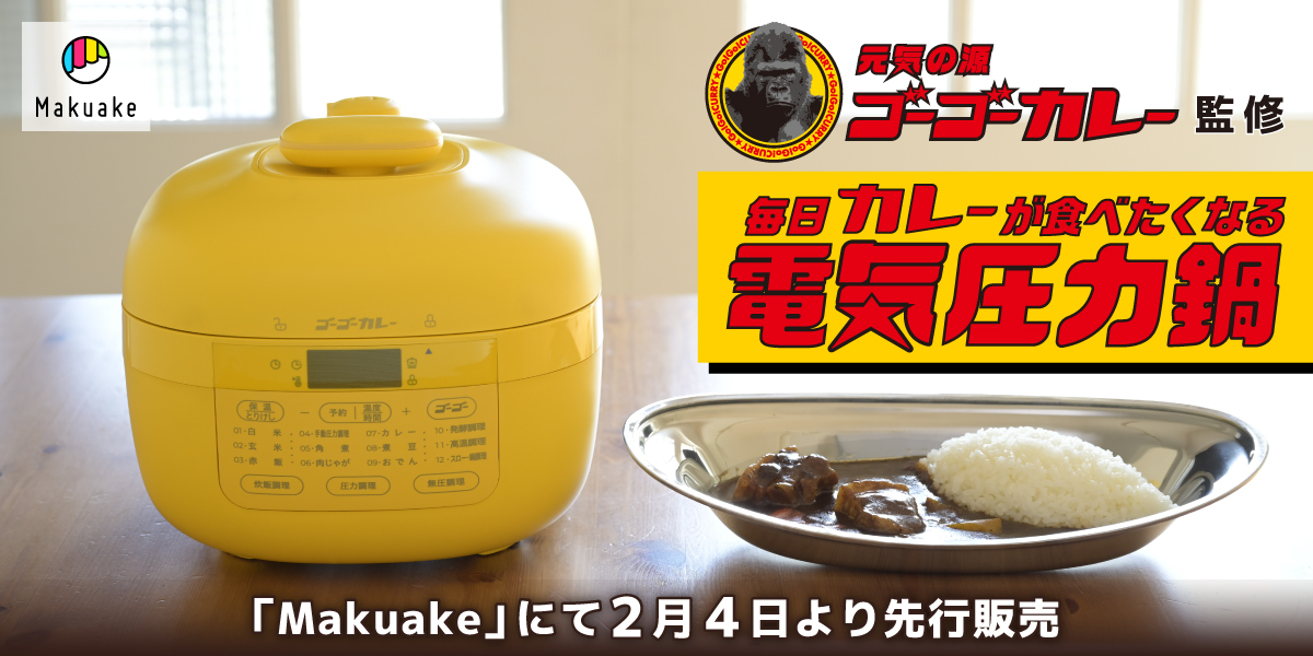 商品情報_毎日カレーが食べたくなる電気圧力鍋 | 山善の商品情報サイト