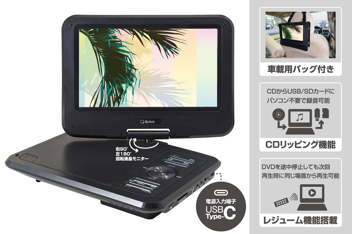 商品情報_ポータブルDVDプレーヤー（9インチ） | 山善の商品情報サイト