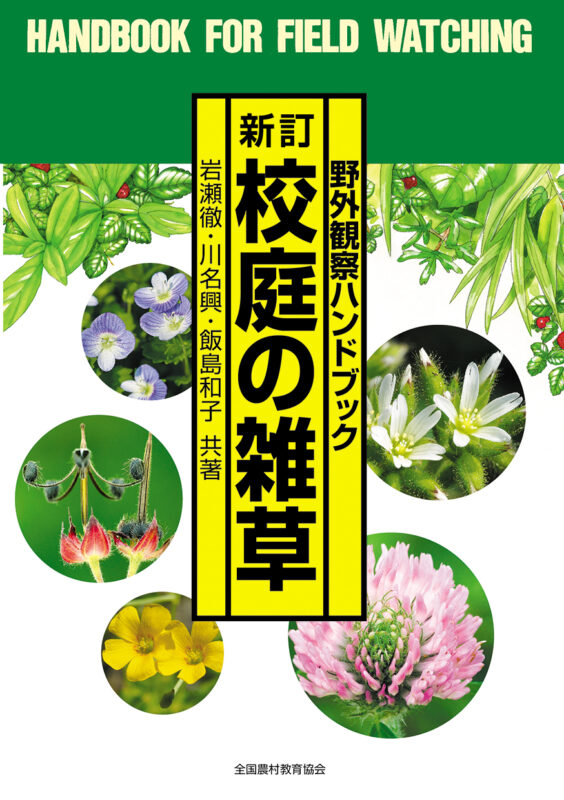 日本植物病害大事典 - 全国農村教育協会 出版サイト