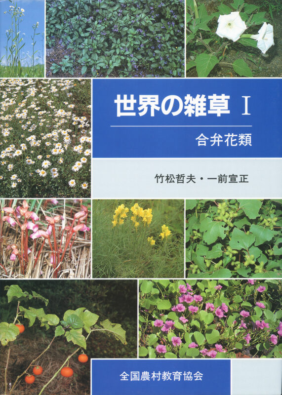 絶版］日本原色虫えい図鑑 - 全国農村教育協会 出版サイト