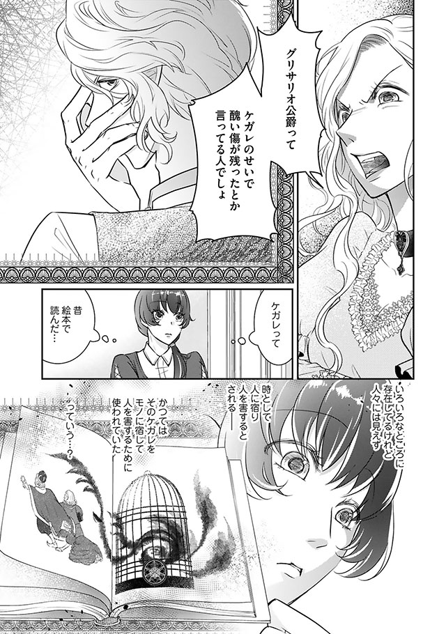 第1話②】『虐げられ令嬢とケガレ公爵』ひたむき令嬢×人嫌い公爵の