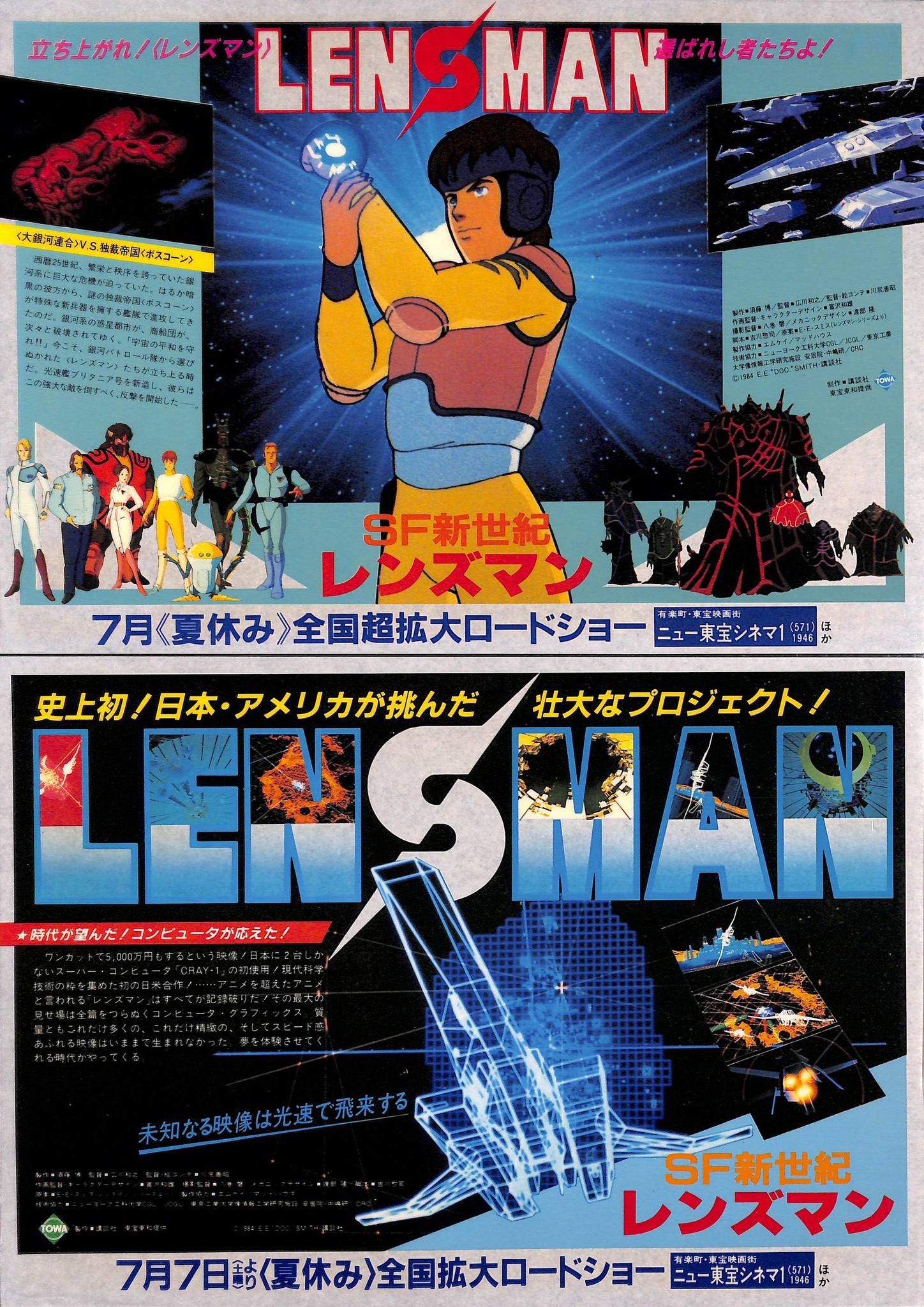 映画チラシ】SF新世紀 レンズマン セルチラシ 全8種 – Books Channel Store