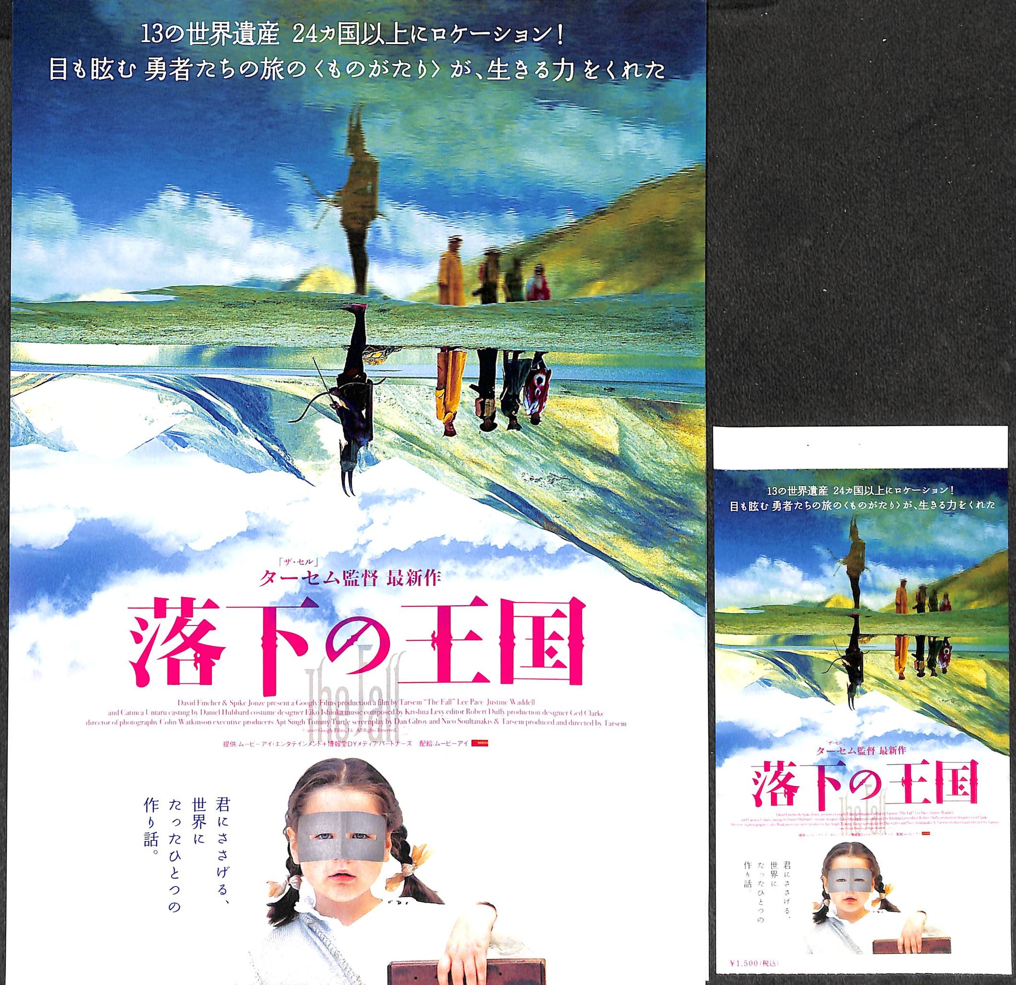 映画パンフレット】落下の王国 The Fall (2006年 / アメリカ) 監督脚本