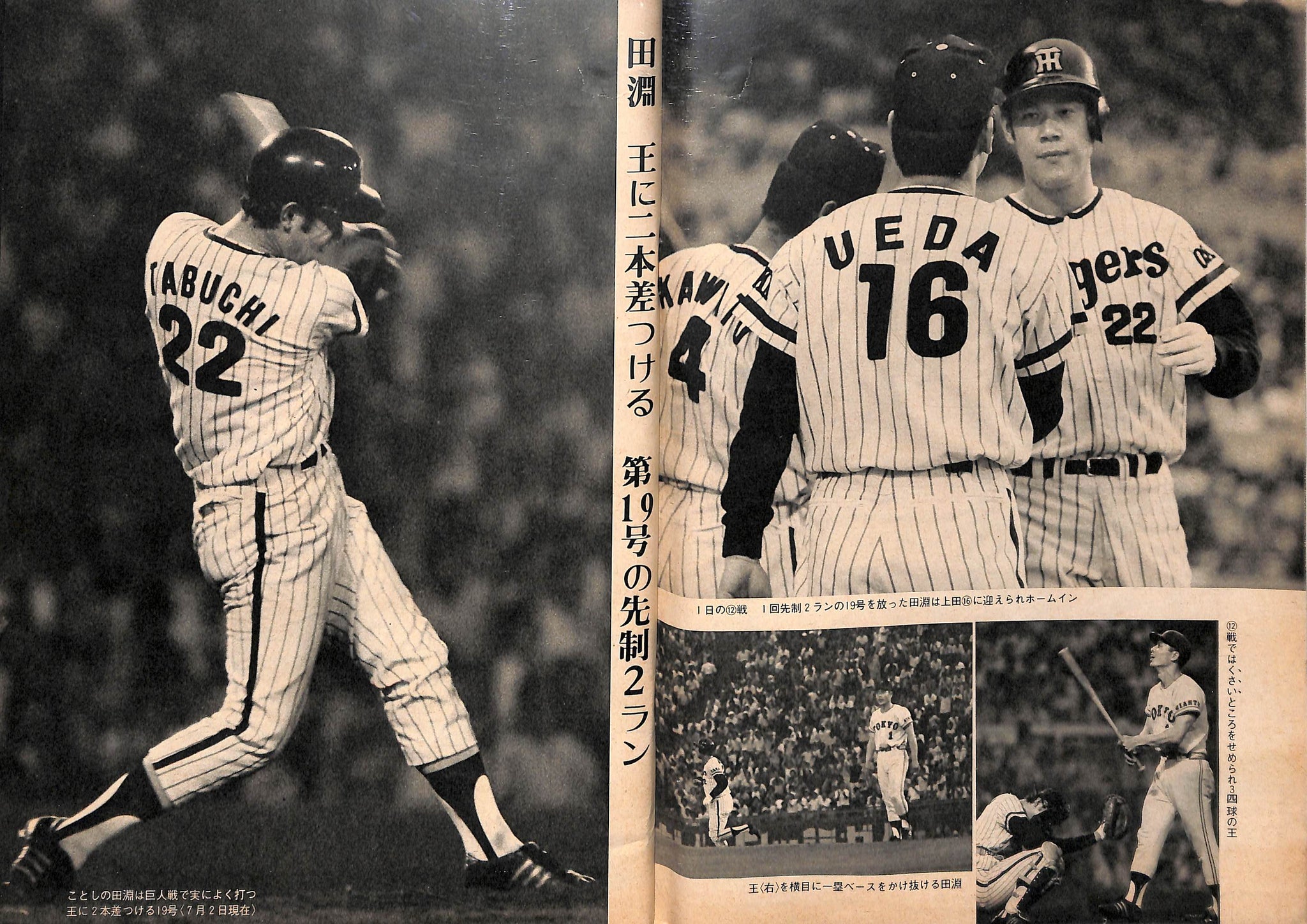 週刊ベースボール 1973年7月16日号 表紙:王貞治(巨人) – Books Channel