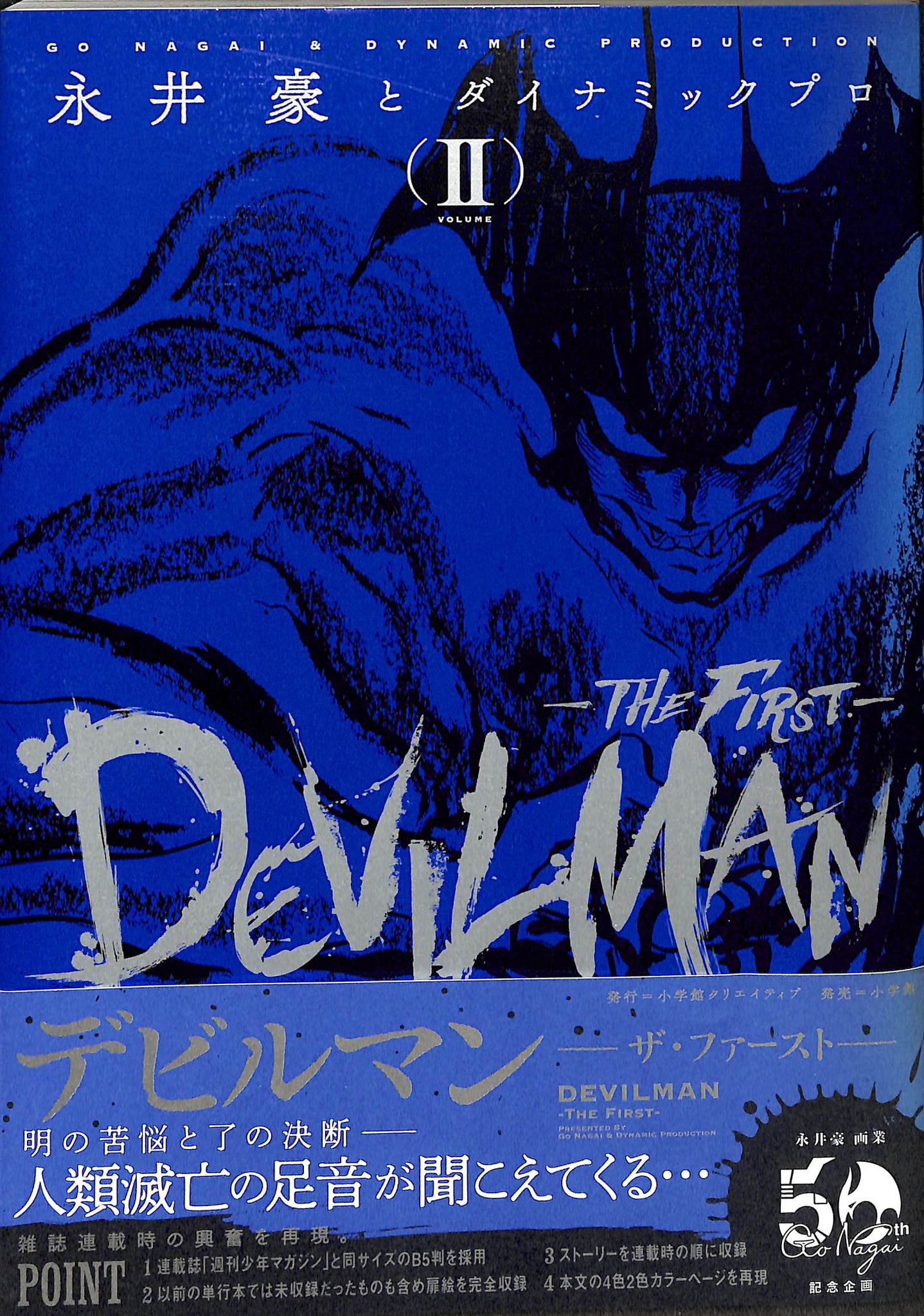 デビルマン ザ・ファースト 全3巻 (収納BOX付) 永井豪とダイナミック