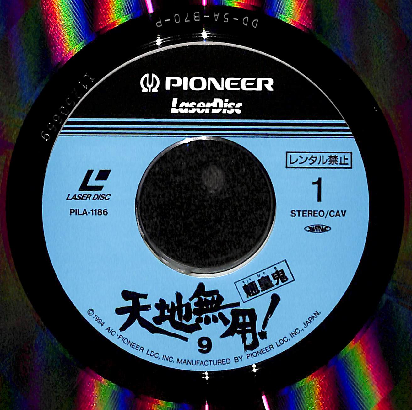 激レア】⭐︎天地無用 laser disk 【公式通販】