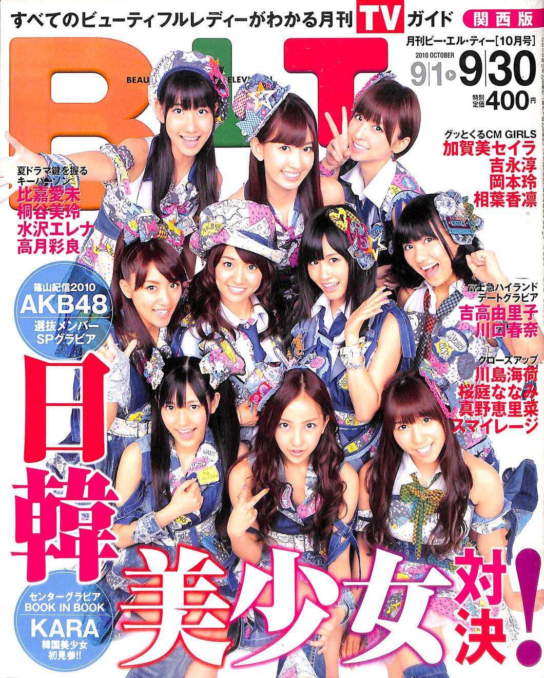 B.L.T.関西版 2010年10月号 [表紙:AKB48] – Books Channel Store