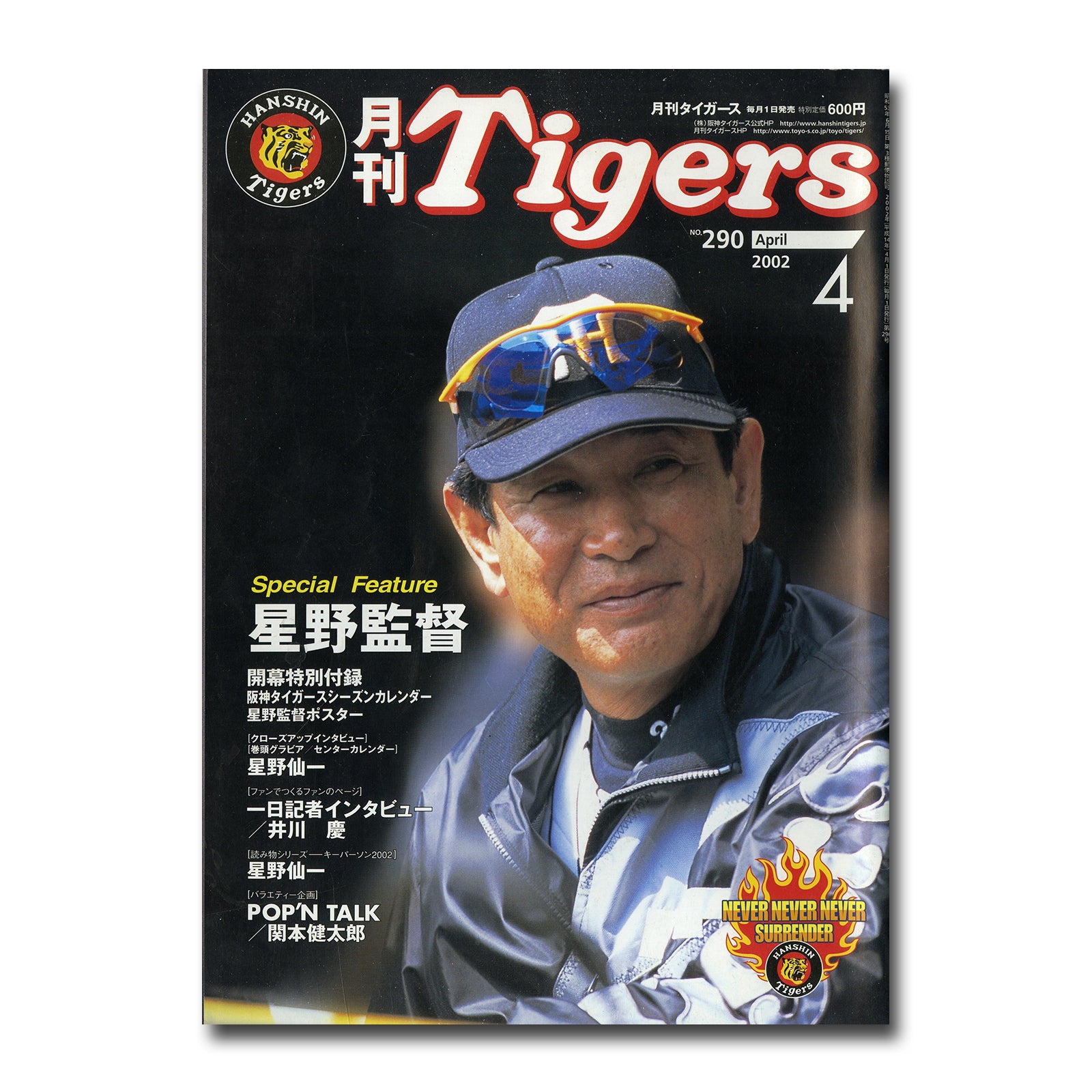 月刊タイガース 2002年4月号 No.290 – Books Channel Store