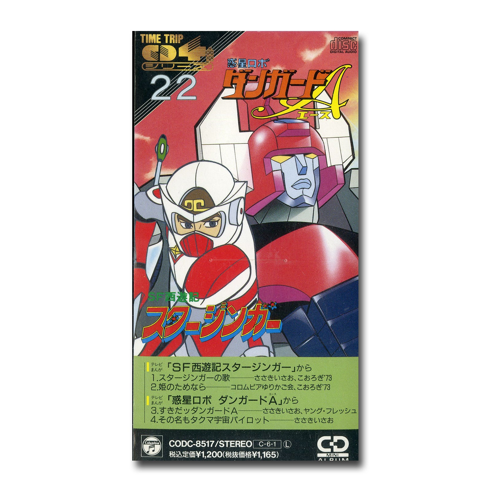 SF西遊記スタージンガー/惑星ロボ ダンガードA [8cmCD] – Books