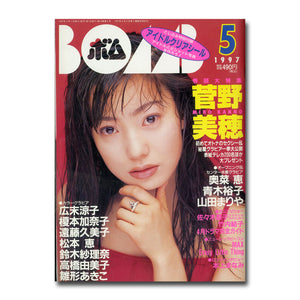 BOMB (ボム) 1997年5月号 [表紙:菅野美穂] – Books Channel Store