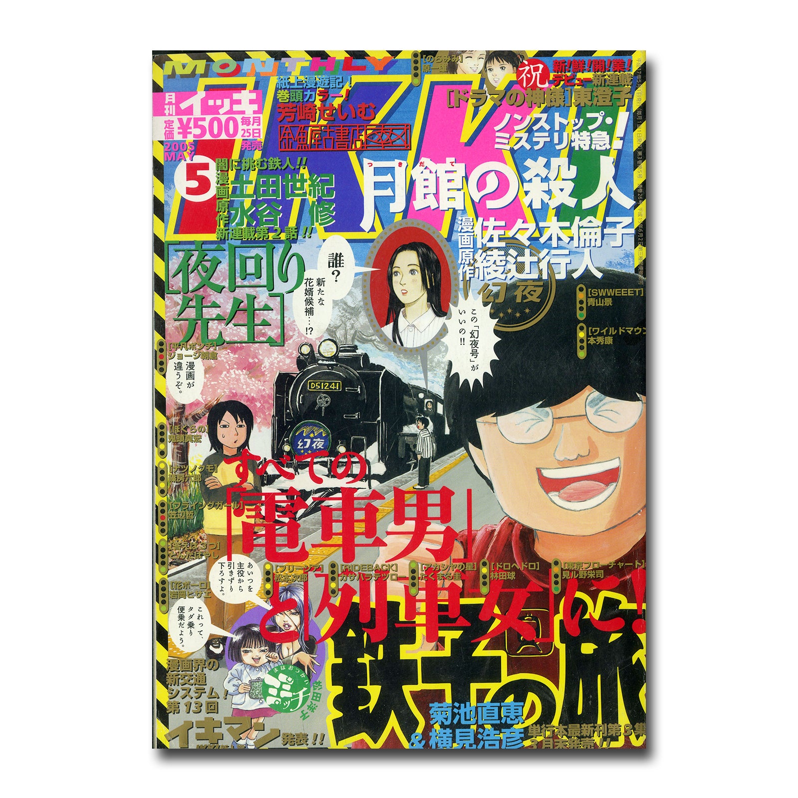月刊ヒバナ 2015年12月号 ドロヘドロ掲載 青年雑誌 月刊IKKI イッキ