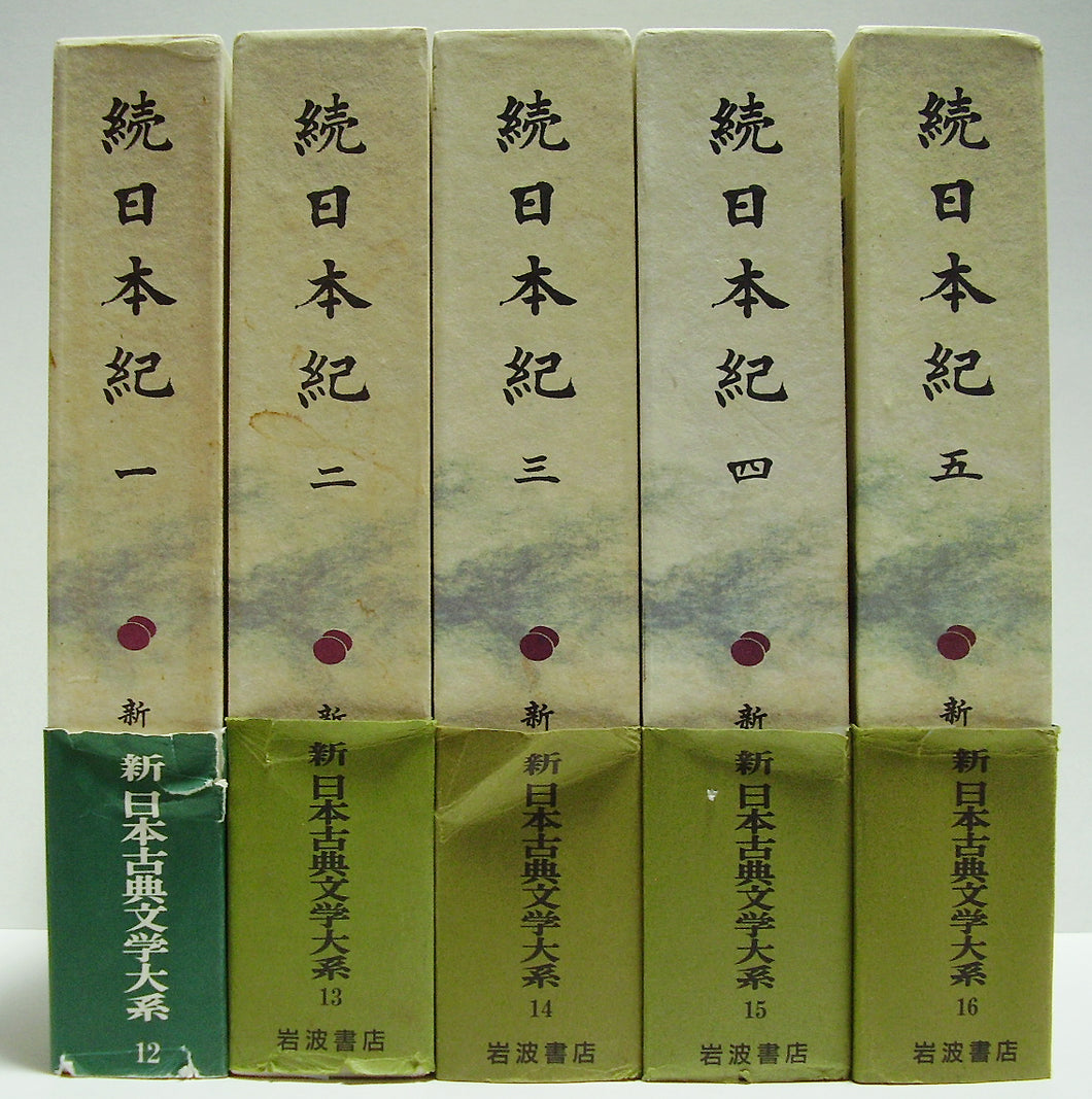 続日本紀 (新日本古典文学大系 12～16) 全5巻 [岩波書店] – Books