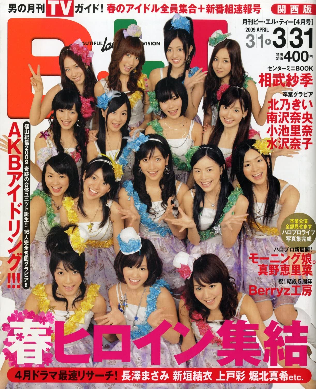 B.L.T.関西版 2009年4月号 [表紙:AKB48] – Books Channel Store