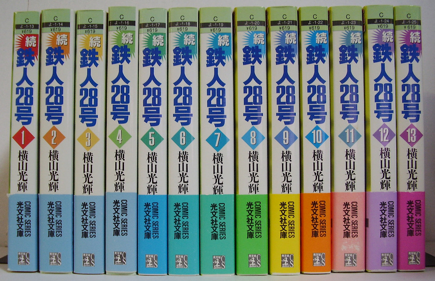 コミックセット】続 鉄人28号 全13巻セット (光文社文庫) □ 横山光輝