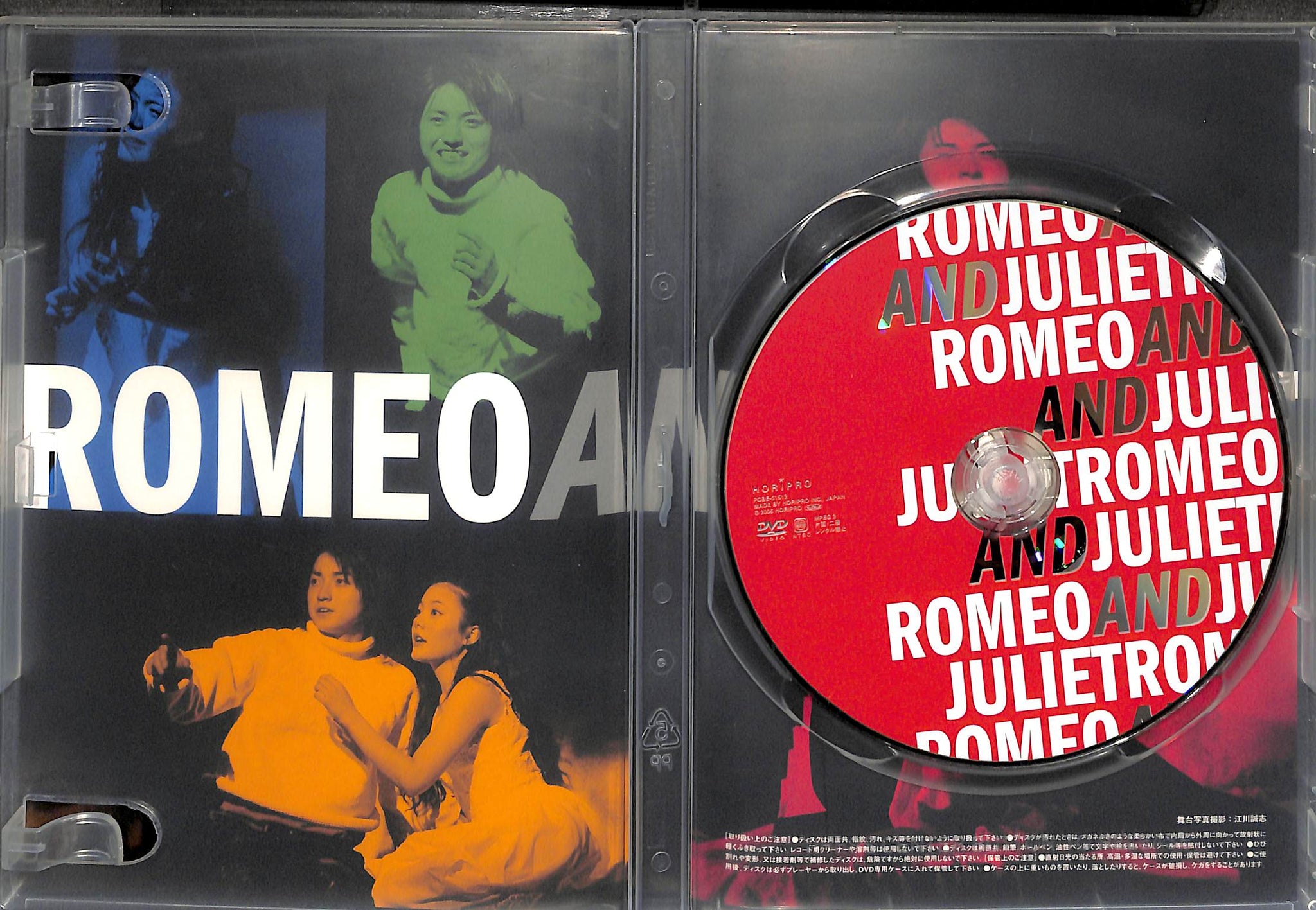 DVD】ロミオとジュリエット (2005年収録) 演出:蜷川幸雄 原作