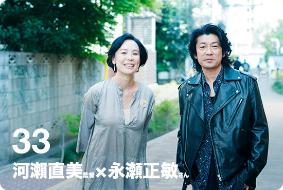 VOL.33 河瀨直美監督×永瀬正敏さん - 映画が好きです。｜BOOKSTAND映画部！