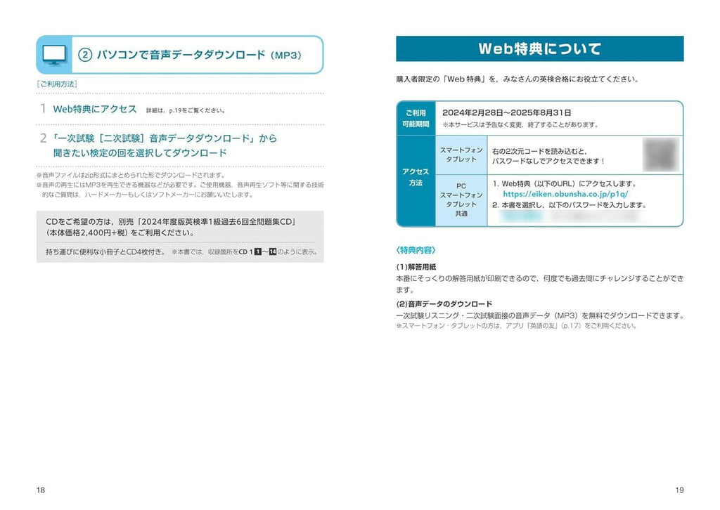 前年度版】2024年度版 英検準1級 過去6回全問題集 – 旺文社 学びストア
