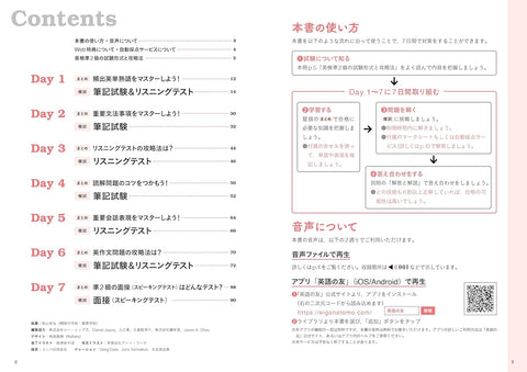 7日間完成 英検準2級 予想問題ドリル 6訂版 – 旺文社 学びストア