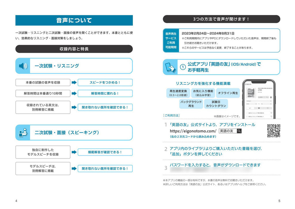 前々年度版】2023年度版 英検1級 過去6回全問題集 – 旺文社 学びストア