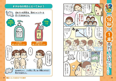 学校では教えてくれない大切なこと(15) 数字に強くなる – 旺文社 学び