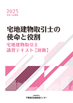 公益財団法人不動産流通推進センター（旧 不動産流通近代化センター）