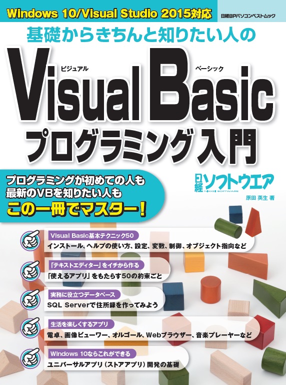 基礎からきちんと知りたい人の Visual Basicプログラミング入門 | 日経