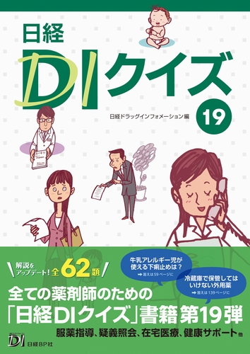 日経DIクイズ 19 | 日経BOOKプラス