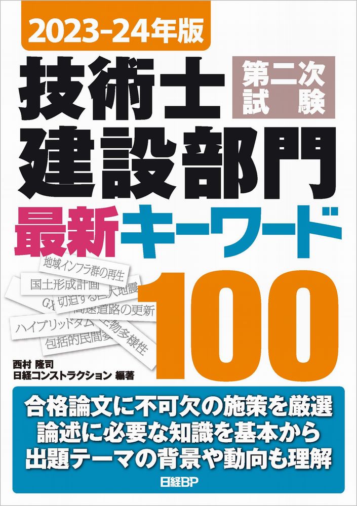 国土交通白書2025の読み方 | 日経BOOKプラス