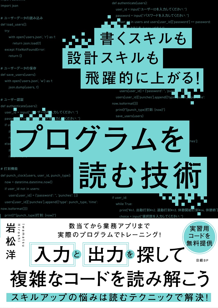 目指せ！ 稼げるプログラマー | 日経BOOKプラス