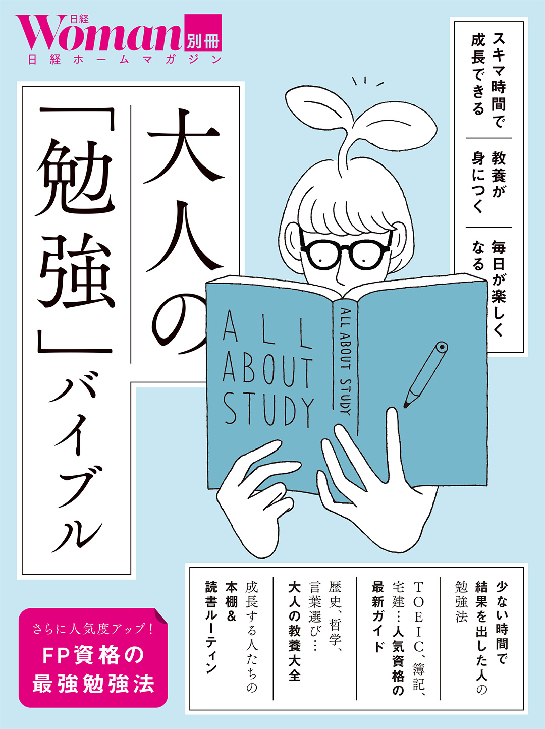 黒田英敏 トヨタ流の教科書・管理編 世界最高の管理能力の秘訣（日経BP