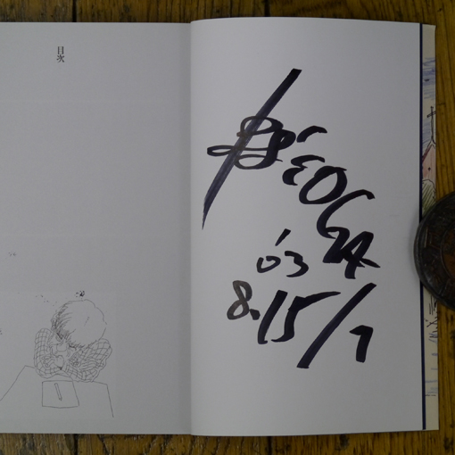 あんさん♥ホスティス修行中◇土屋アンナ | ブックリブックス「サイン