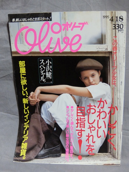 雑誌『OLIVE（オリーブ）』を約200冊買取りさせていただきました