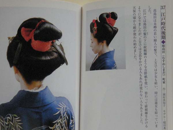 日本伝統の髪型 櫛まつり作品集,江戸時代の髪型,日本髪,京都書院アーツ