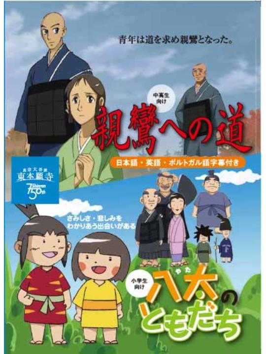 アニメDVD「親鸞への道／八太のともだち」 | 東本願寺出版