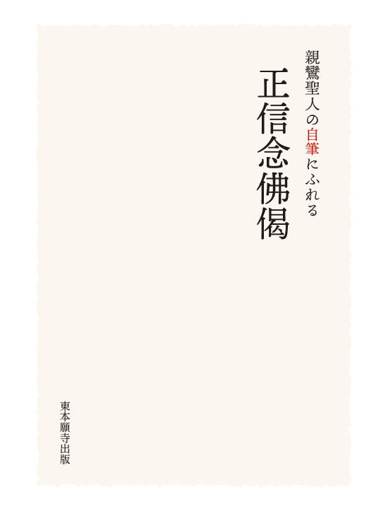 商品一覧 | 東本願寺出版