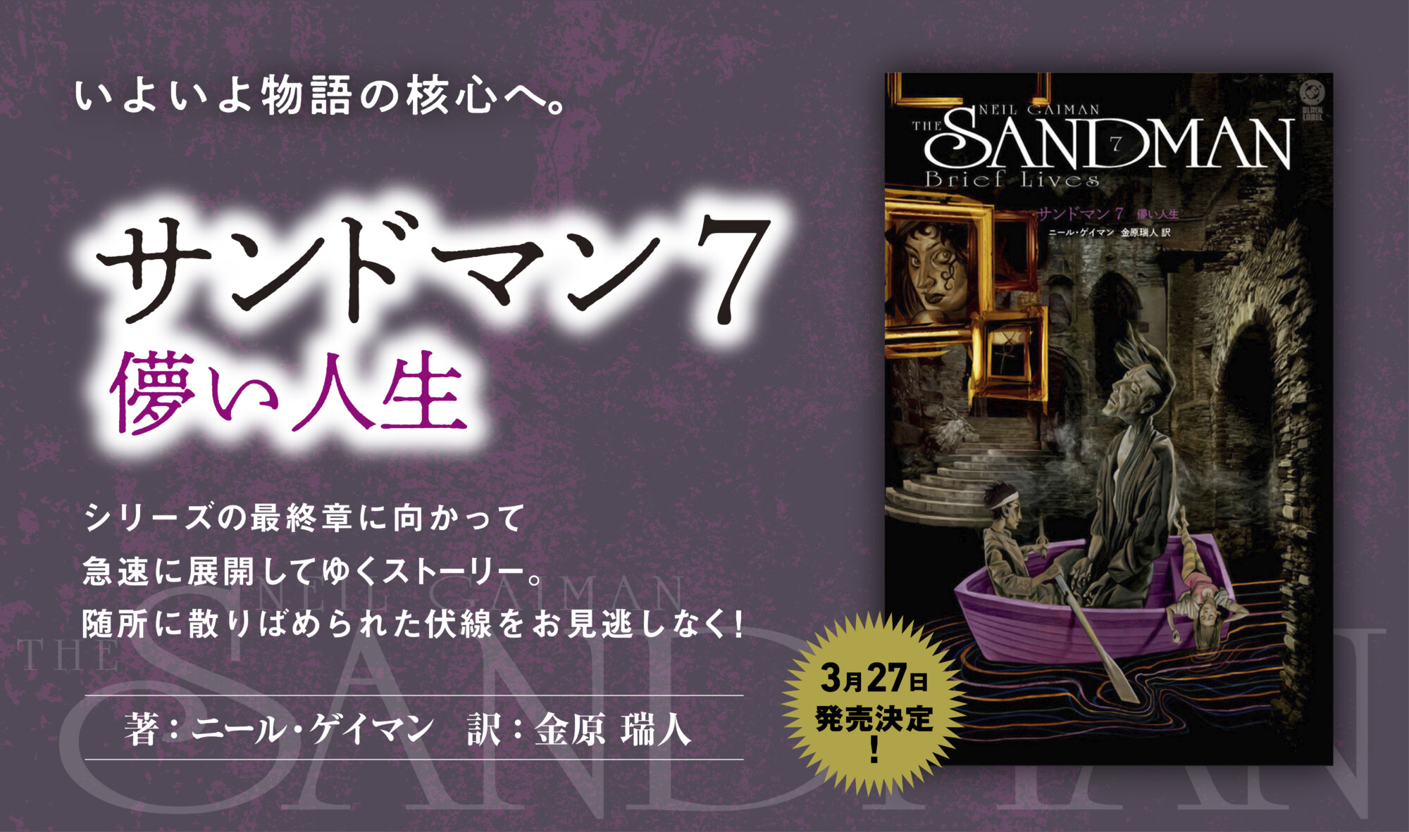 ダークファンタジーの傑作『サンドマン』シリーズ