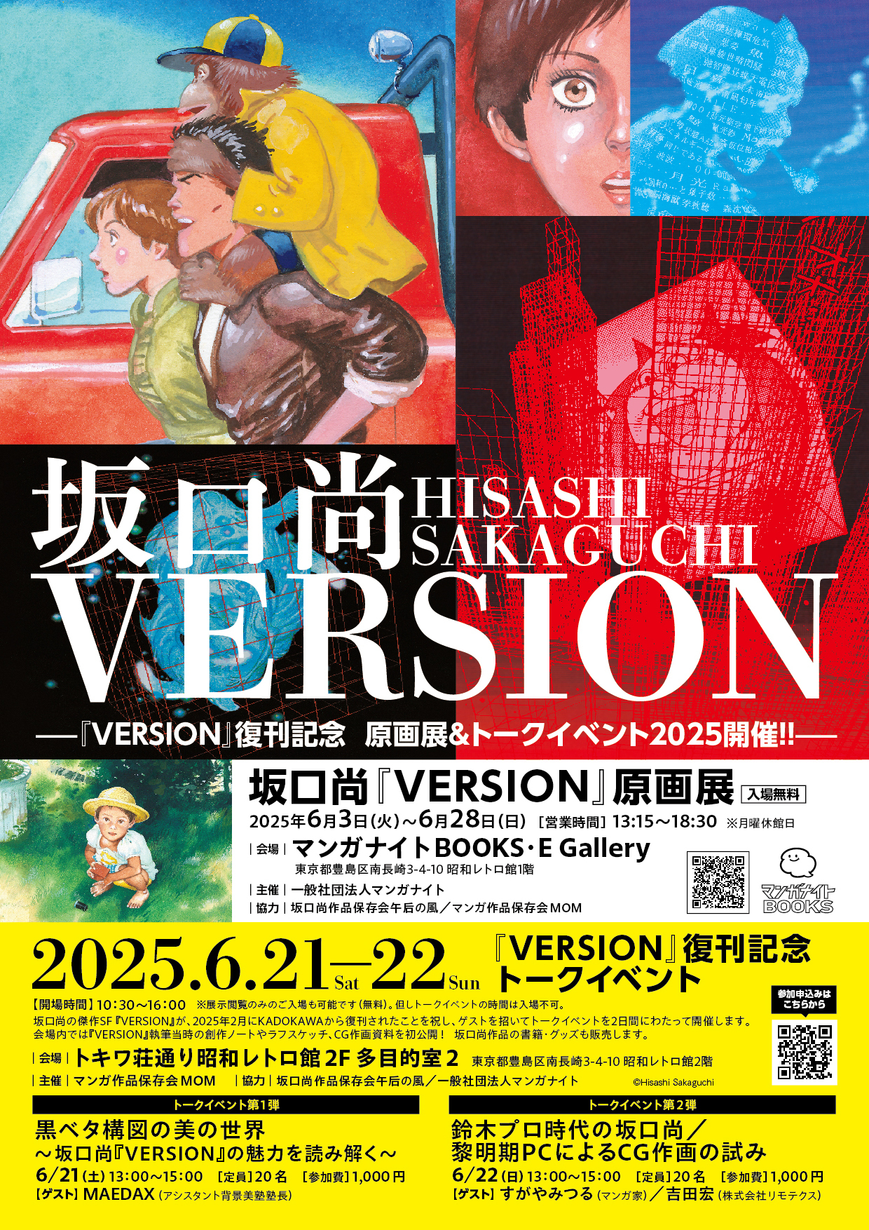 6/3—6/29】坂口尚『VERSION』原画展開催のお知らせ – MANGANIGHT Books