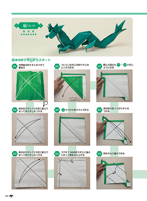 切らずに1枚で折る十二支と日本を楽しむ折り紙 あっぱれ折り紙』発売