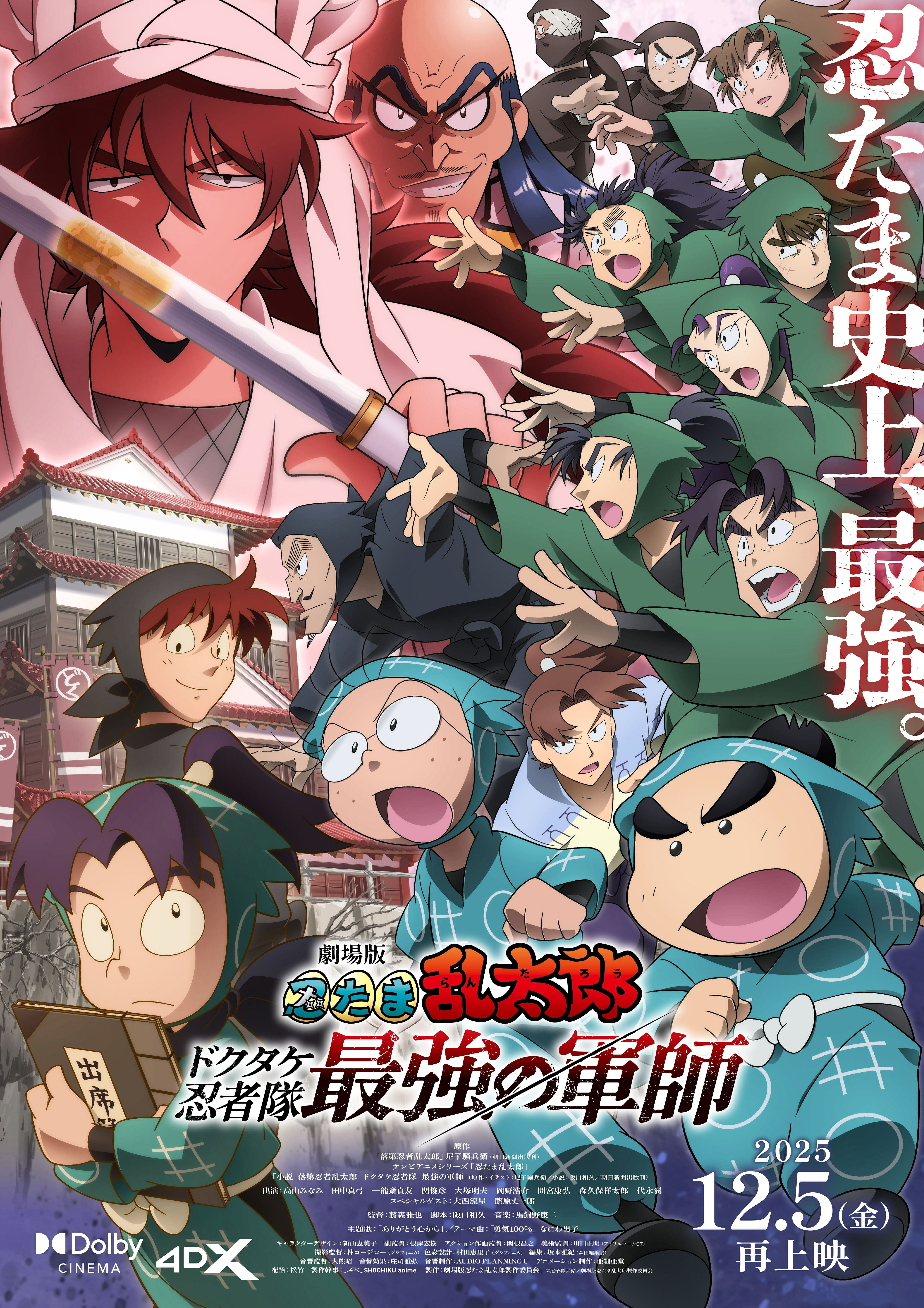 劇場版 忍たま乱太郎 ドクタケ忍者隊最強の軍師」入場者プレゼント