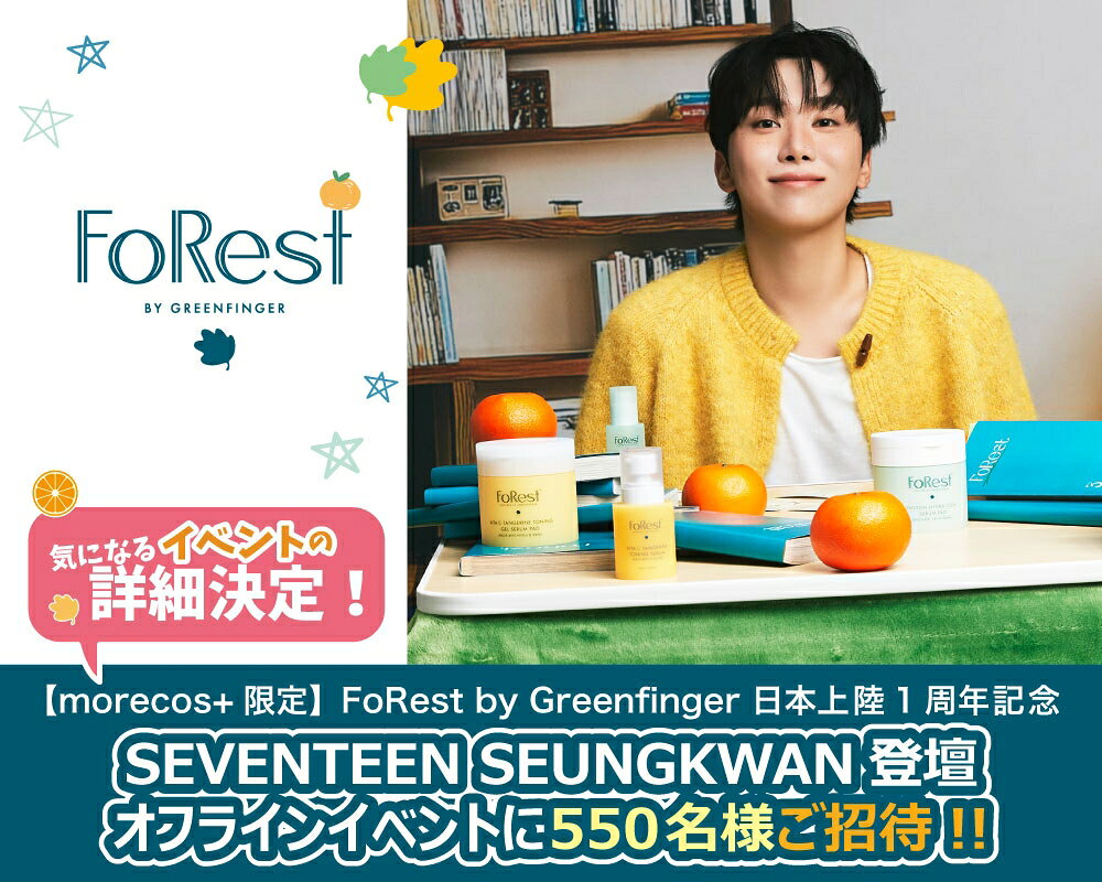 SEVENTEEN スングァンに会える「FoRest by Greenfinger」オフライン