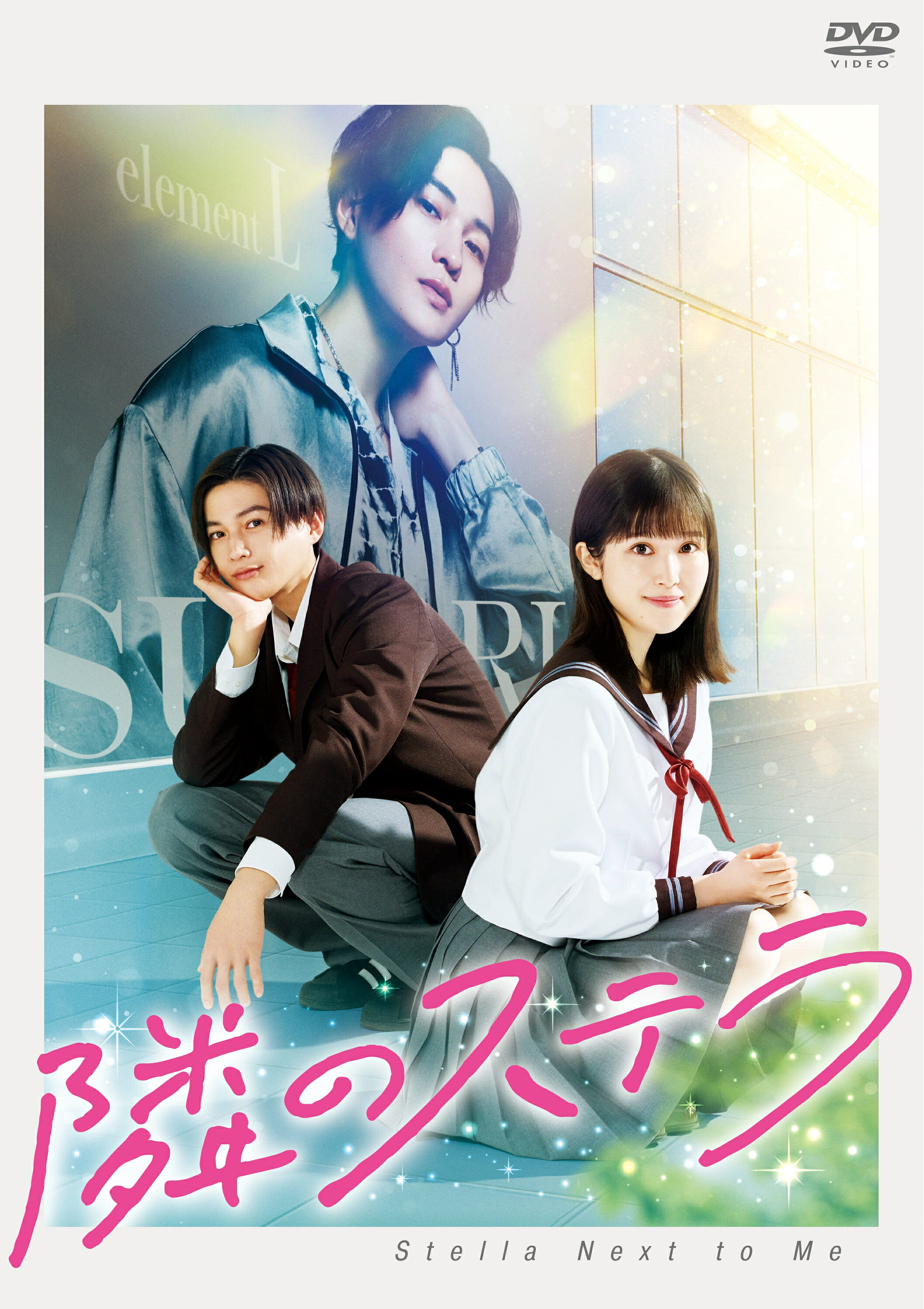 福本莉子＆八木勇征「隣のステラ」BD&DVD発売前にメイキングを