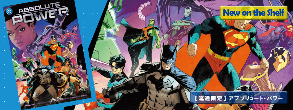 ShoPro Books（小学館集英社プロダクション）｜アメコミ（DC・マーベル）他