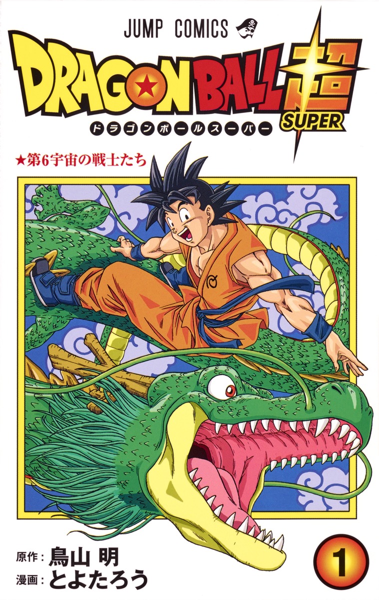 DRAGON BALL 完全版 18／鳥山 明 | 集英社 ― SHUEISHA ―