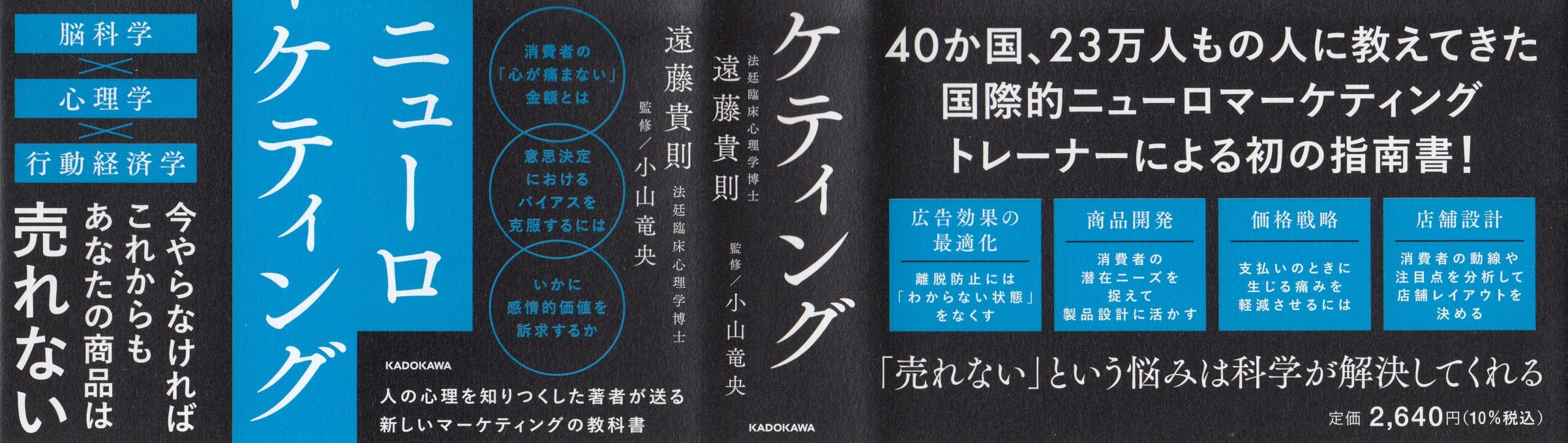 ザ・ニューロマーケティング | bookvinegar
