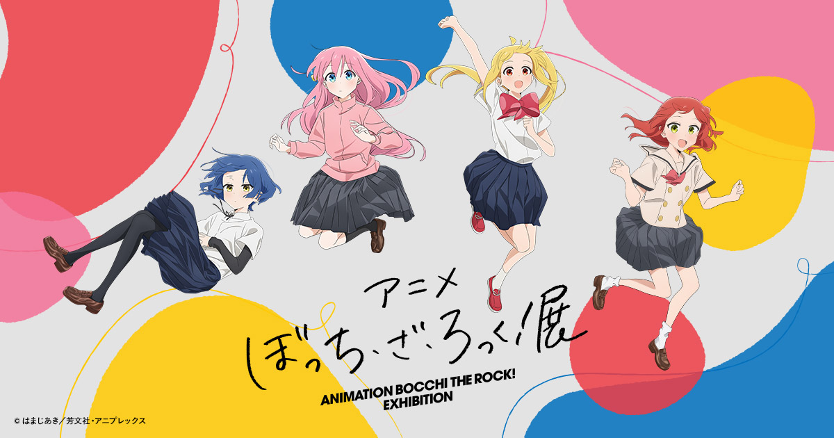 GOODS | アニメ「ぼっち・ざ・ろっく！」展 公式サイト