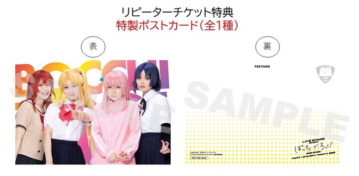 リピーターチケット特典・特製ポストカード絵柄公開！ - NEWS | LIVE