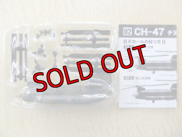 エフトイズ 1/144 戦闘機 ヘリボーン コレクション SPECIAL CH-47