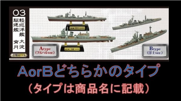 エフトイズ 1/2000 艦船キットコレクション FINALファイナル 呉空襲編