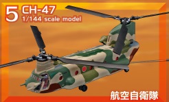 エフトイズ 1/144 日本の輸送機コレクション 5 CH-47 航空自衛隊 戦闘