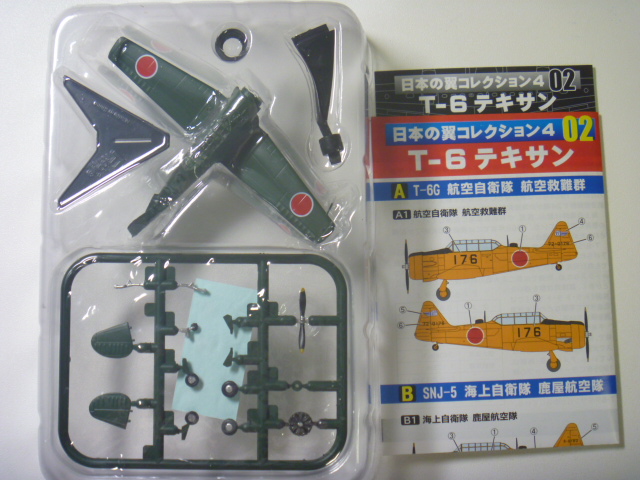 エフトイズ 1/144戦闘機 日本の翼コレクション4 T-6テキサン 02s.SNJ-5
